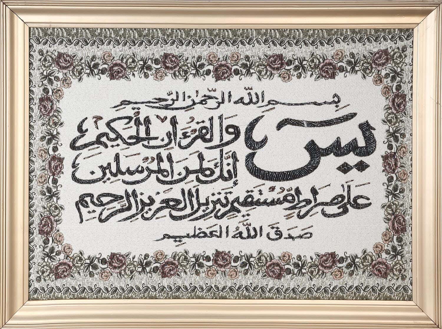 Islamic Joplan Wall Frame, Wooden Frame, 76×56 cm - Beige Gold
