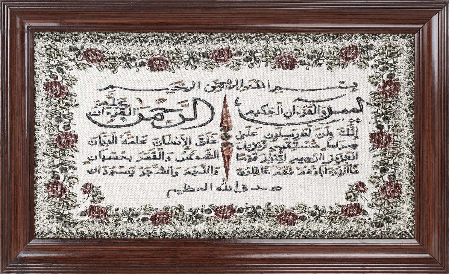 Islamic Joplan Wall Frame, Wooden Frame, 39×65.5 cm - Beige Dark Brown