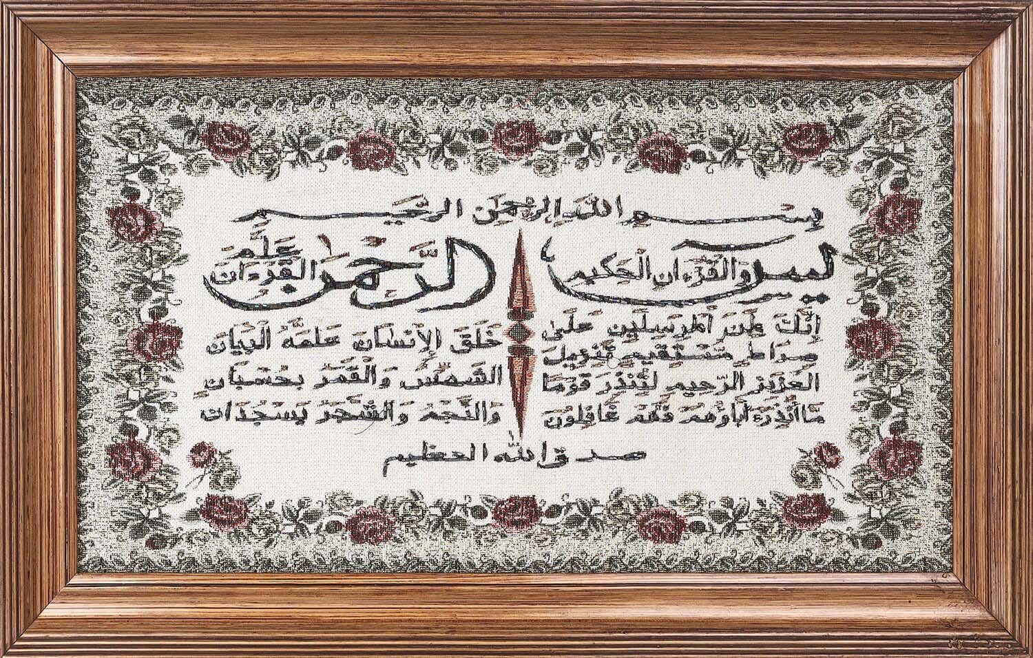 Islamic Joplan Wall Frame, Wooden Frame, 39×65.5 cm - Beige Brown