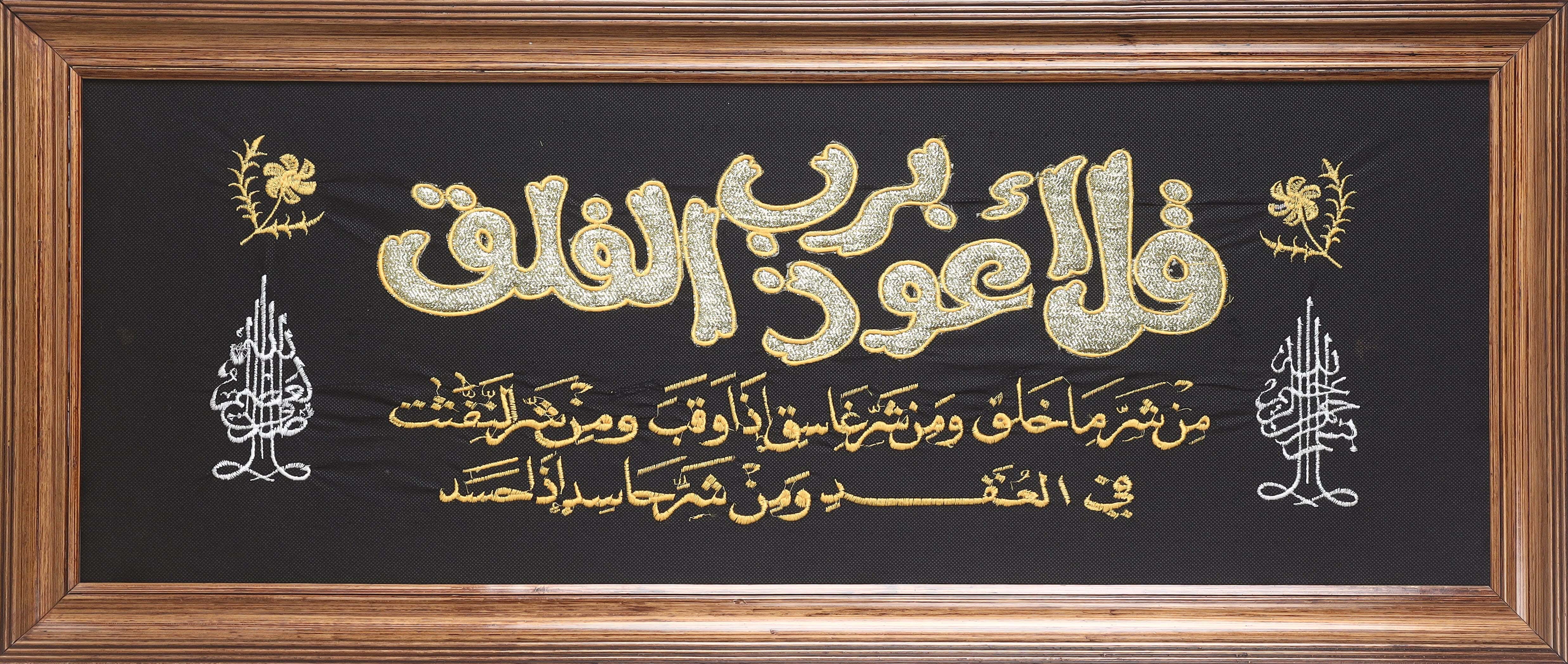 Wood Islamic Wall Frame, 39×94.5 cm - Black Gold