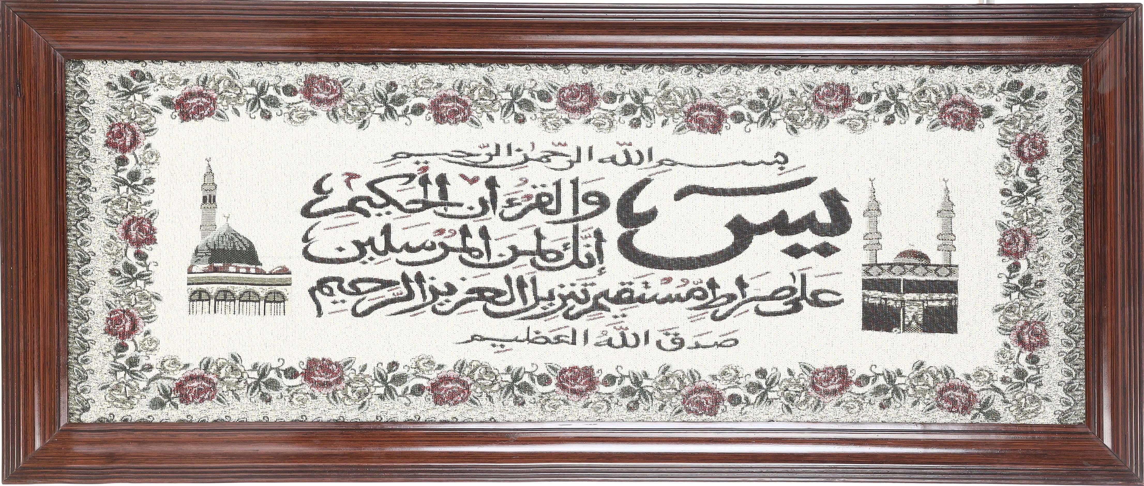 Islamic Joplan Wall Frame, Wooden Frame, 39×94.5 cm - Beige Dark Brown