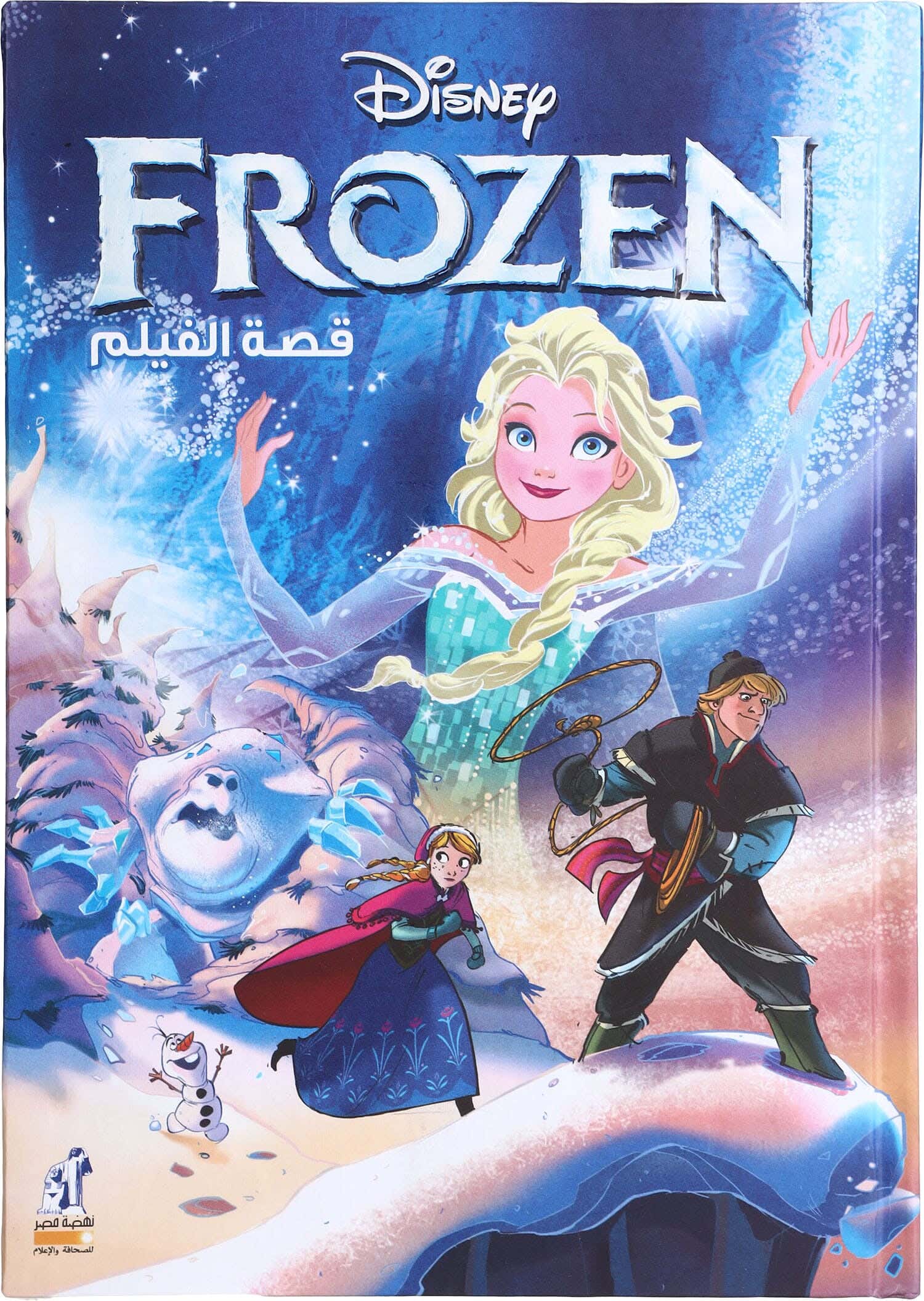Nahdet Misr Frozen Movie Story Book - Blue