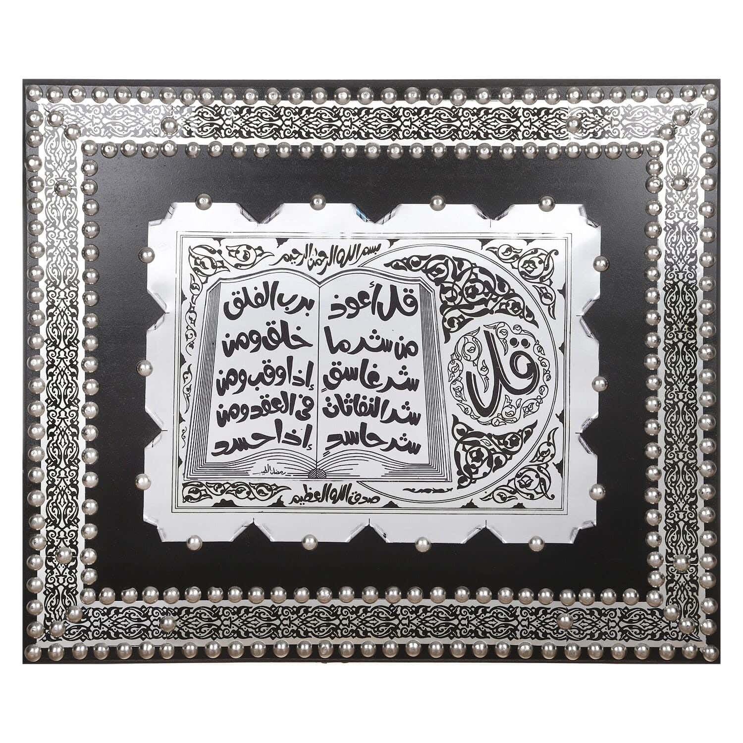 Islamic Wall Frame, 60×50 cm - Black Silver