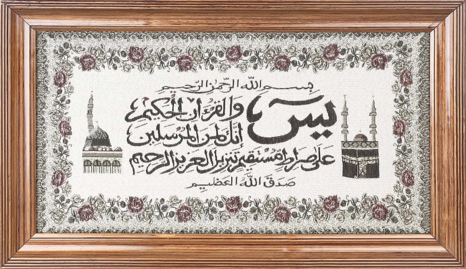 Islamic Joplan Wall Frame, Wooden Frame, 39×95.5 cm - Beige Brown