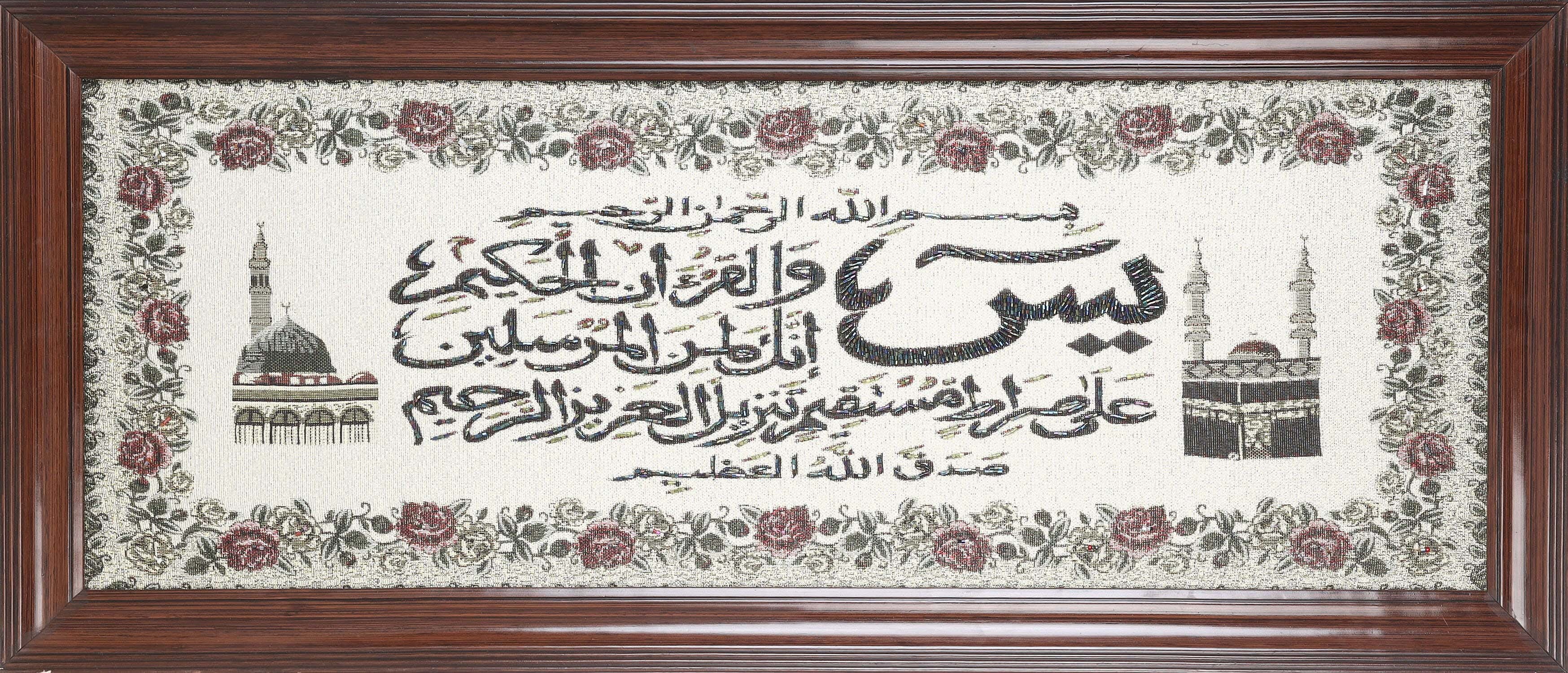 Islamic Joplan Wall Frame, Wooden Frame, 39×94.5 cm - Beige Dark Brown