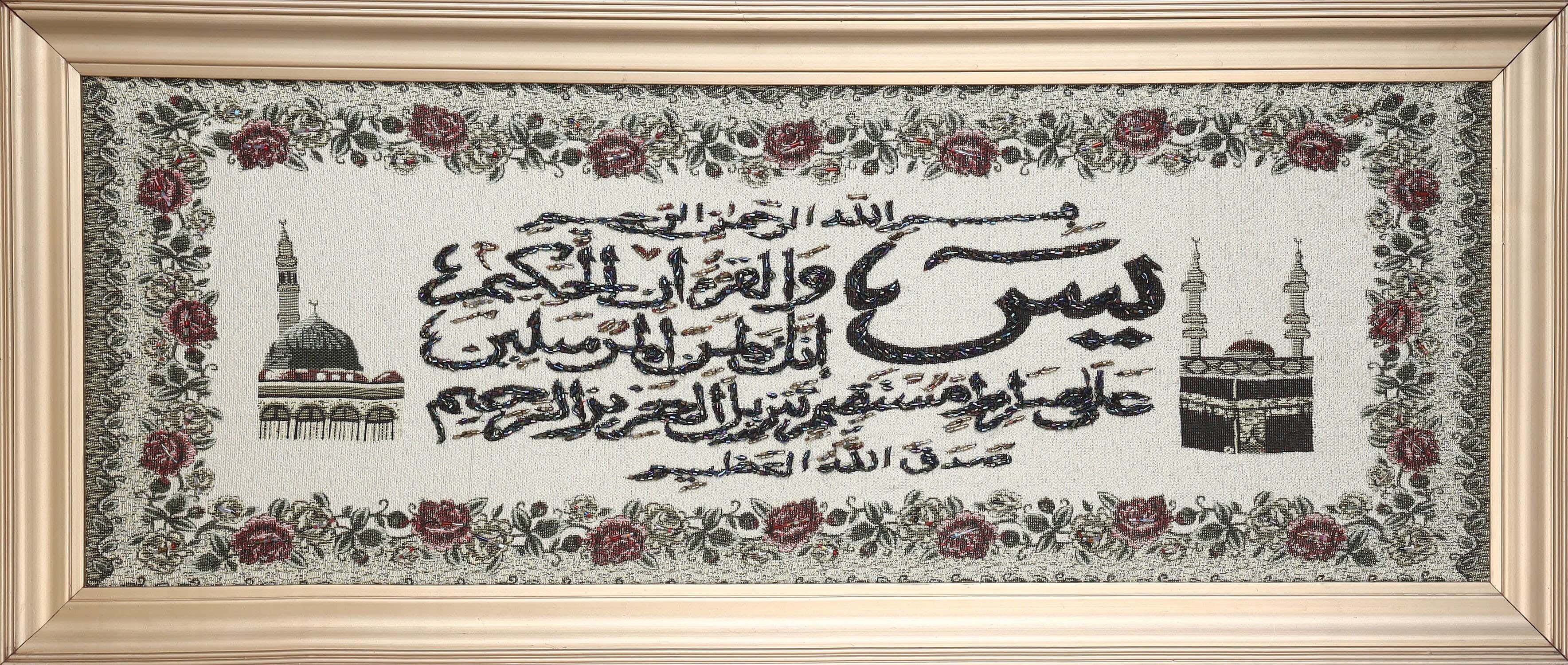 Islamic Joplan Wall Frame, Wooden Frame, 39×94.5 cm - Beige Gold