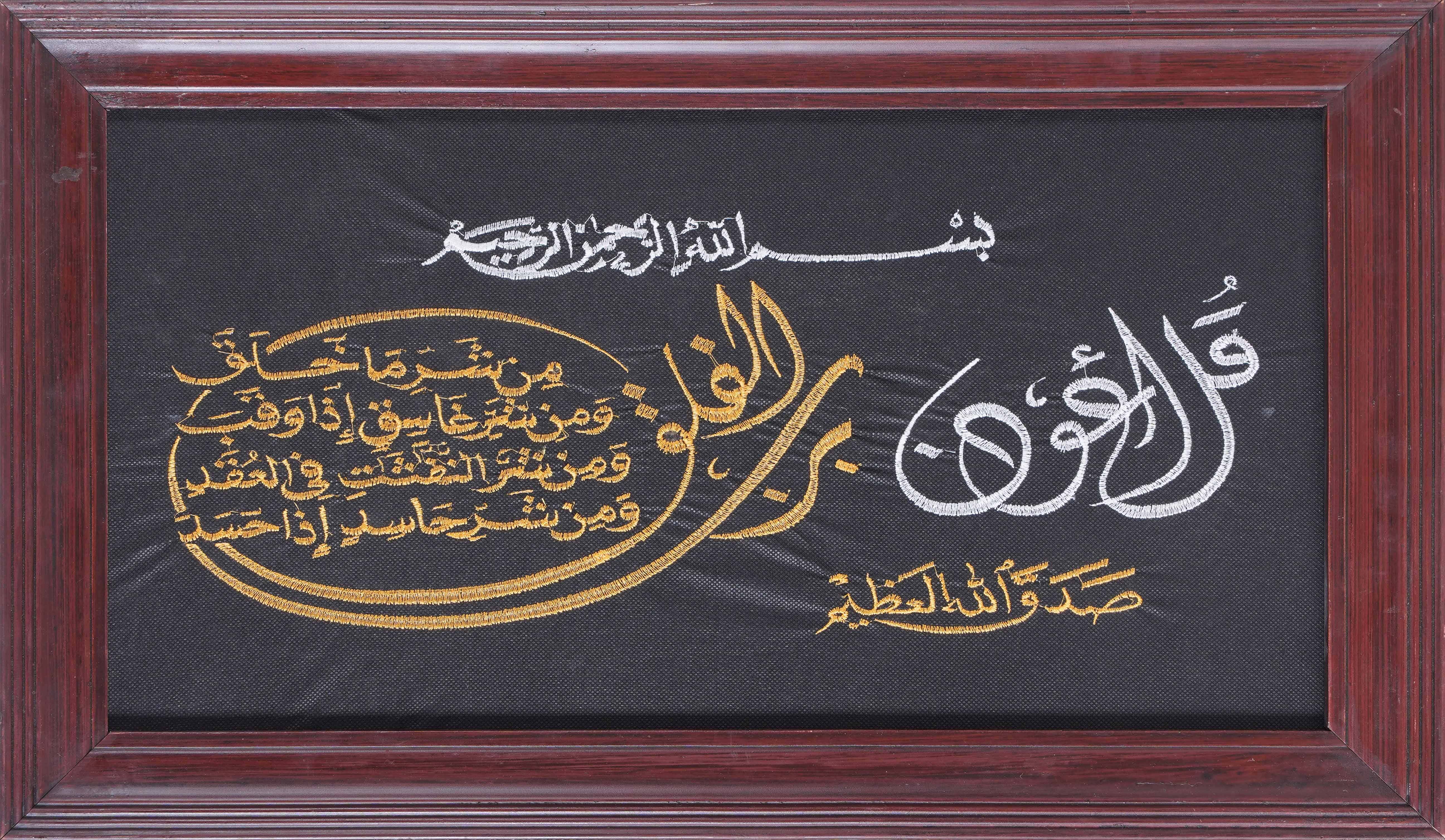 Islamic Wall Photo Frame, Wood Frame, 39×65.5 cm - Multicolor