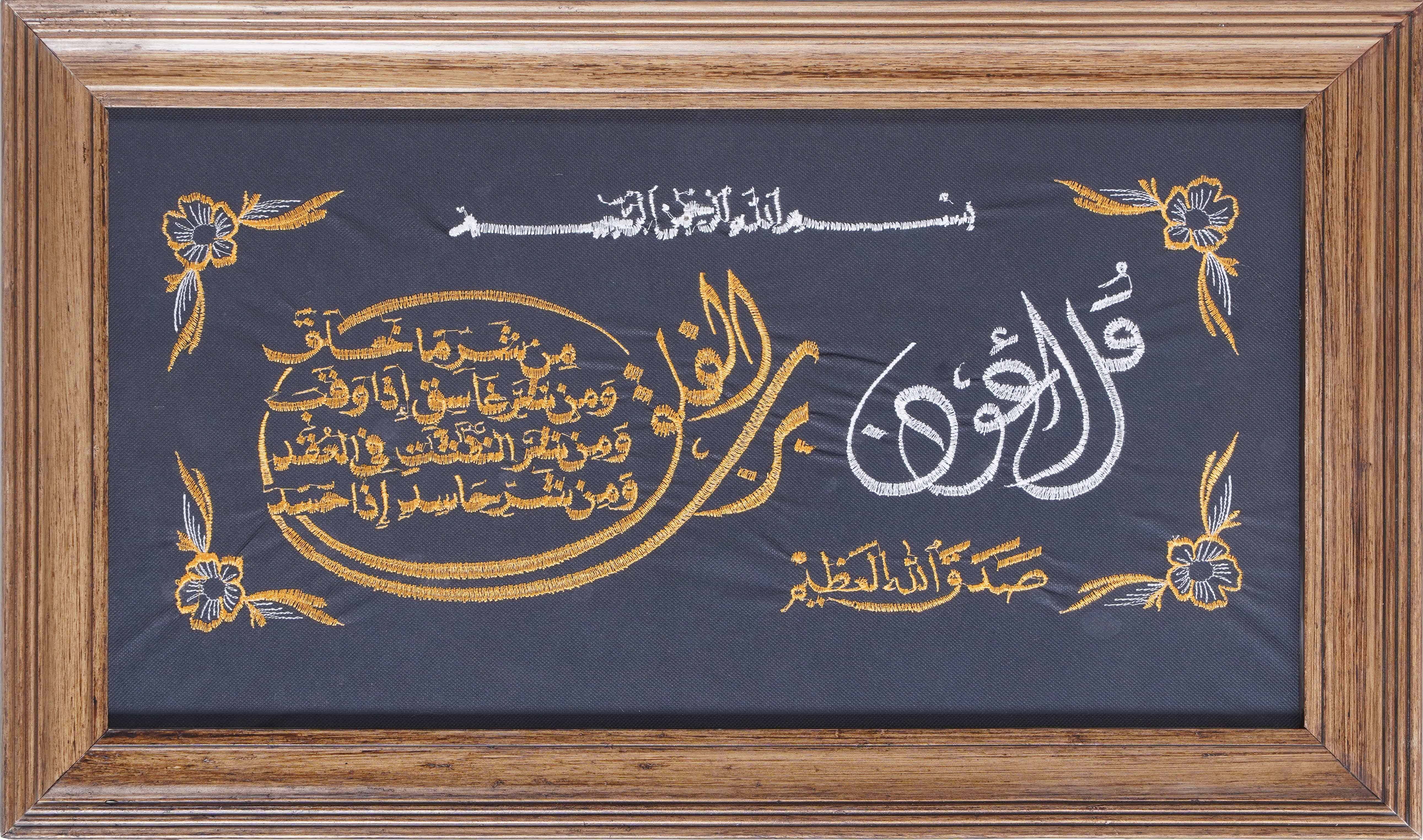 Islamic Wall Photo Frame, Wood Frame, 39×65.5 cm - Multicolor