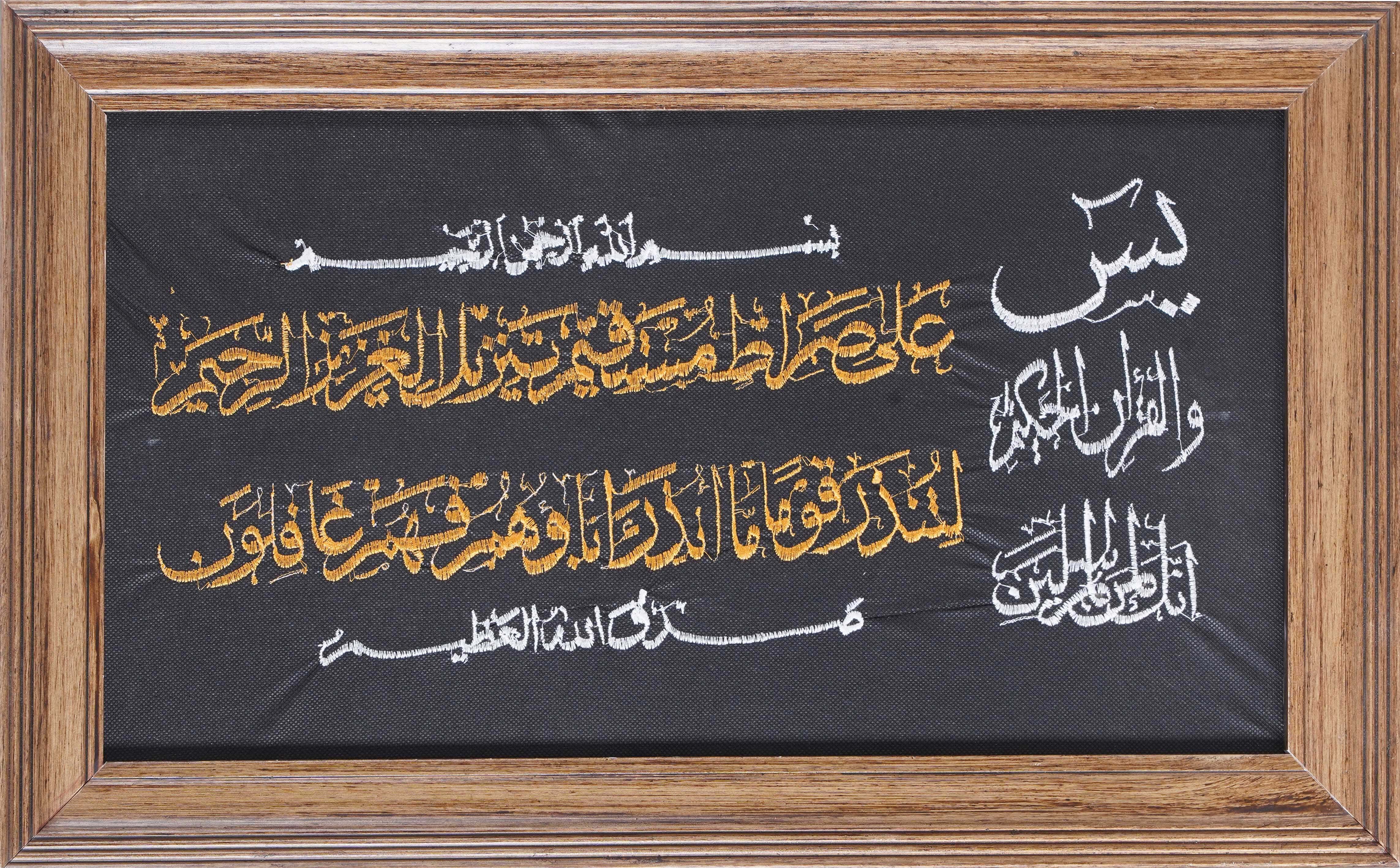 Islamic Wall Photo Frame, Wood Frame, 39×65.5 cm - Multicolor