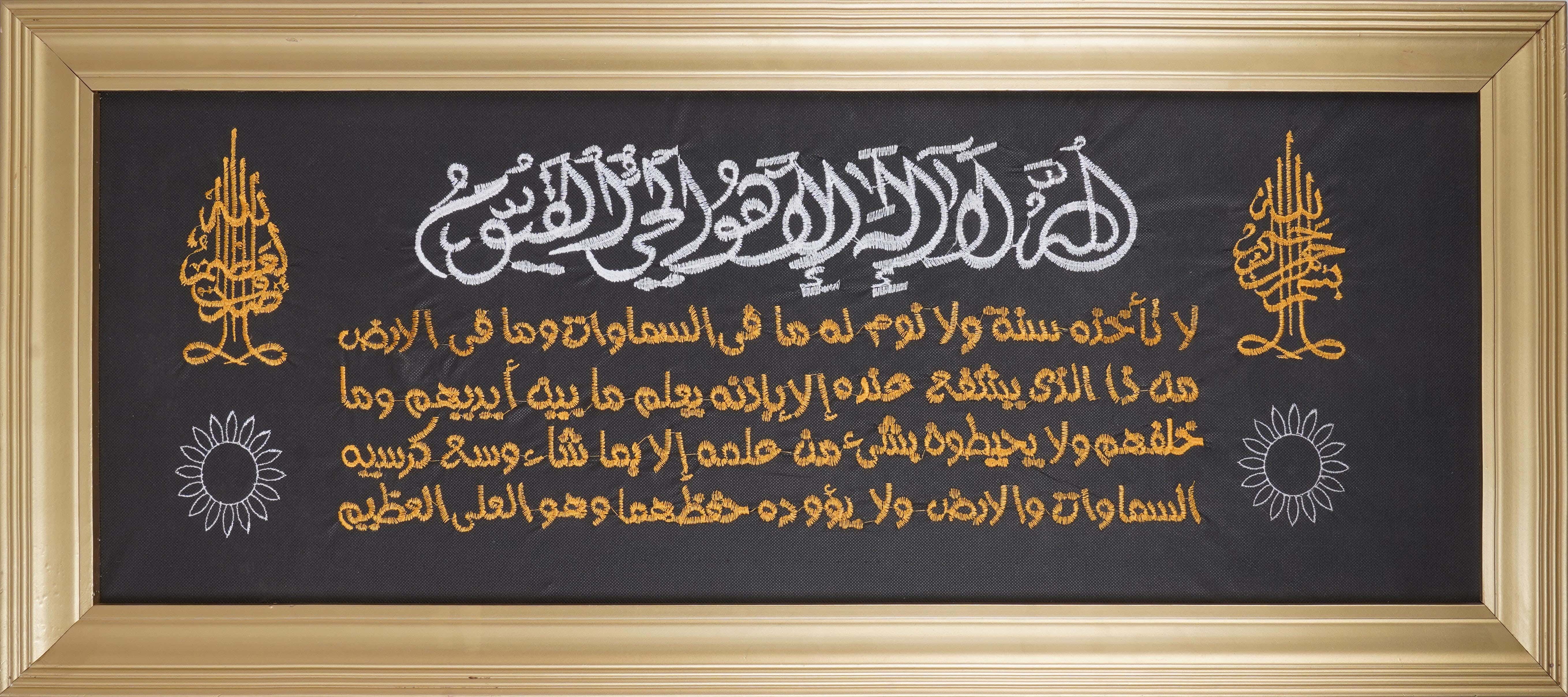 Islamic Sirma Wall Frame, Wooden Frame, 39×94.5 cm - Multicolor