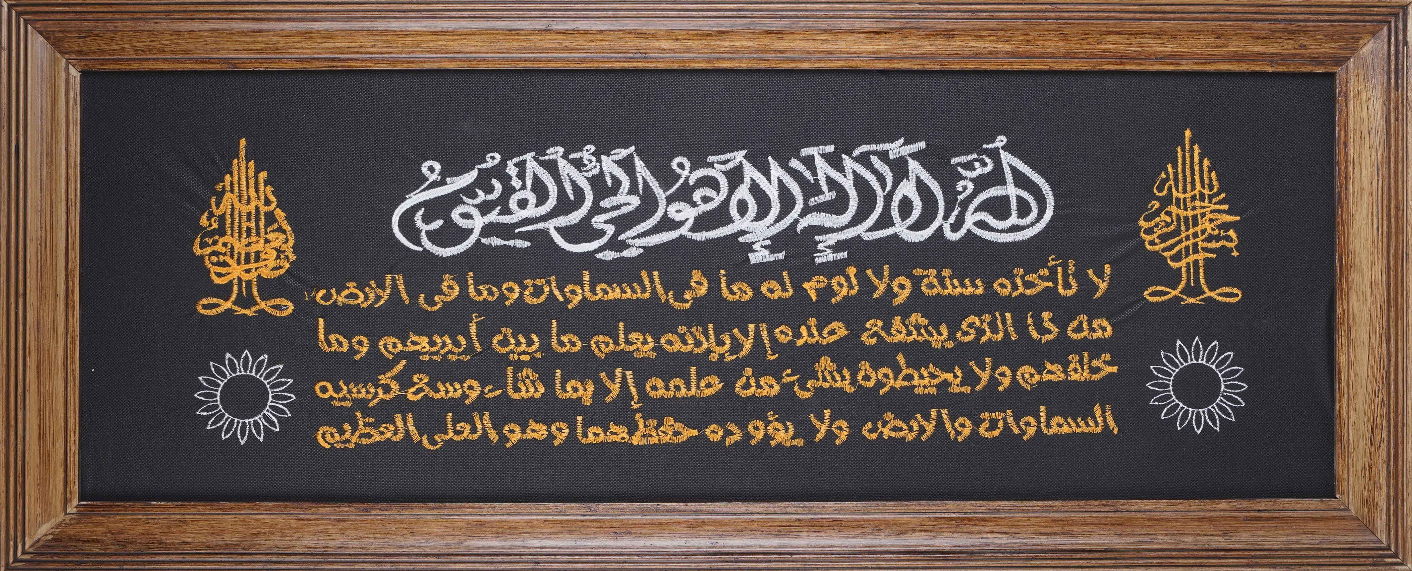 Islamic Sirma Wall Frame, Wooden Frame, 39×94.5 cm - Multicolor