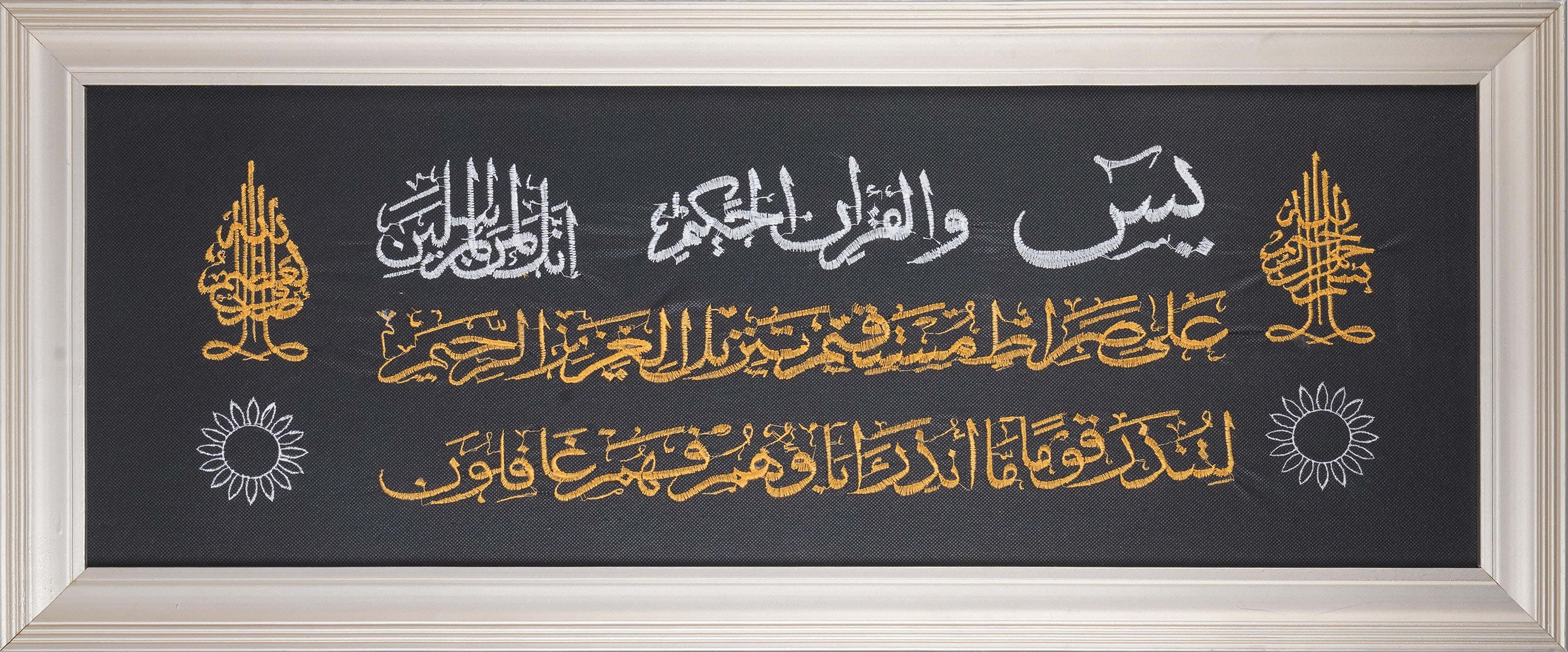 Islamic Sirma Wall Frame, Wooden Frame, 39×94.5 cm - Multicolor
