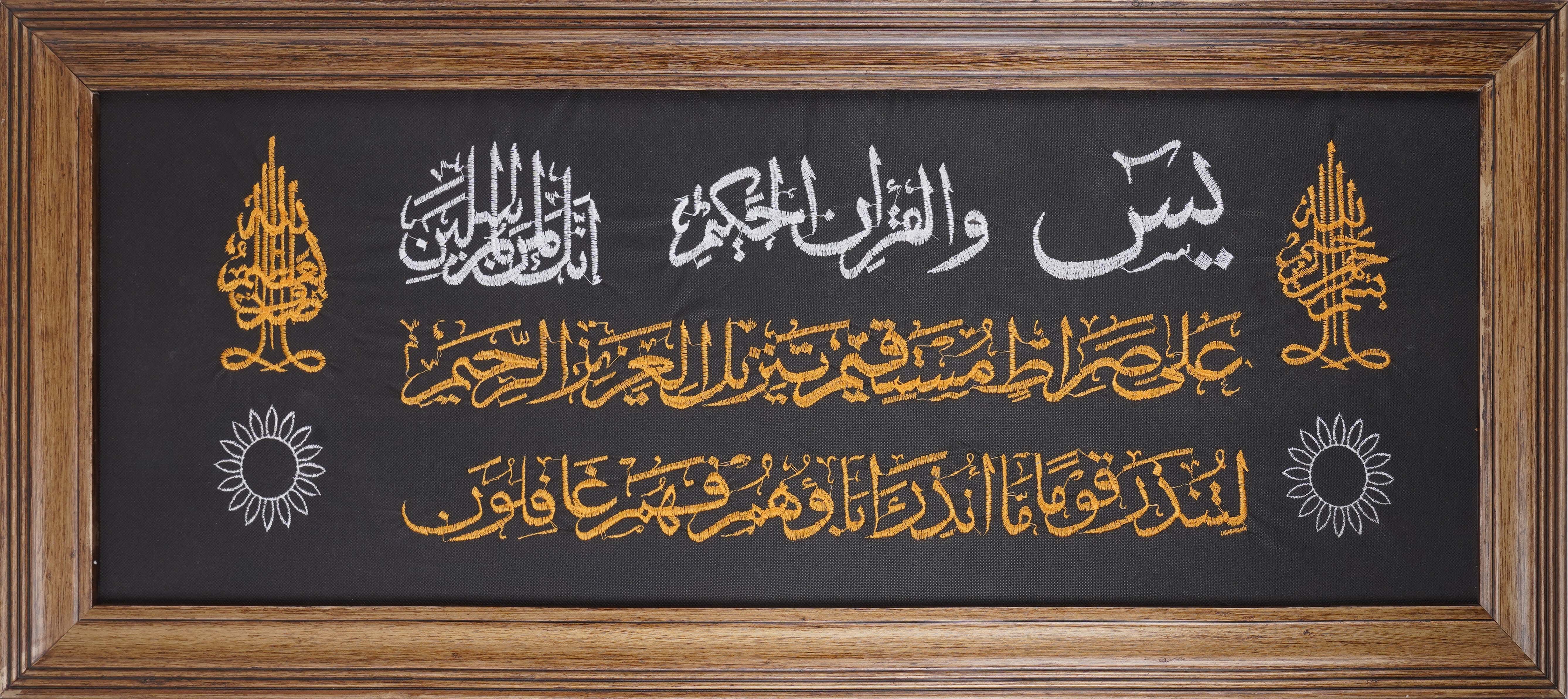 Islamic Sirma Wall Frame, Wooden Frame, 39×94.5 cm - Multicolor