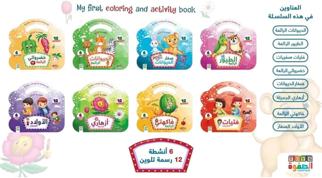 Alsafwa R20-2 Coloring and Activity Set, 8 Books - Multicolor