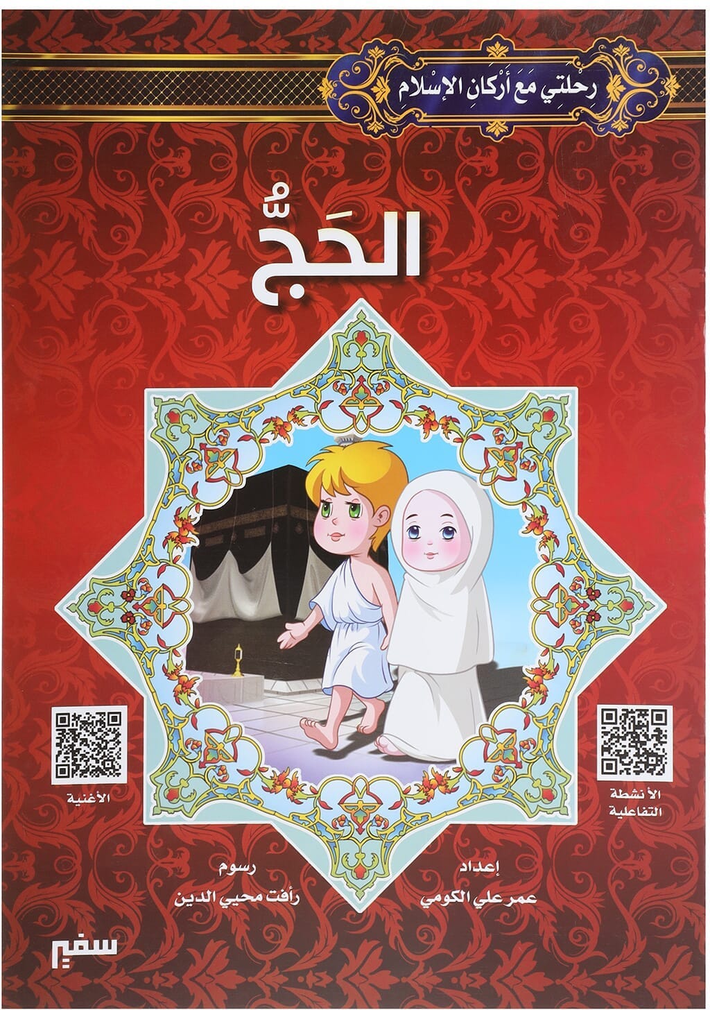 My Journey With The Pillars Of Islam Hajj Ambassador Book, 16 Pages - Multicolor
