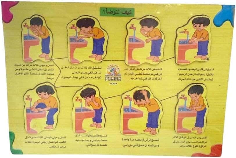 Alsafwa R12-7 Mini Ablution Puzzle - Multicolor