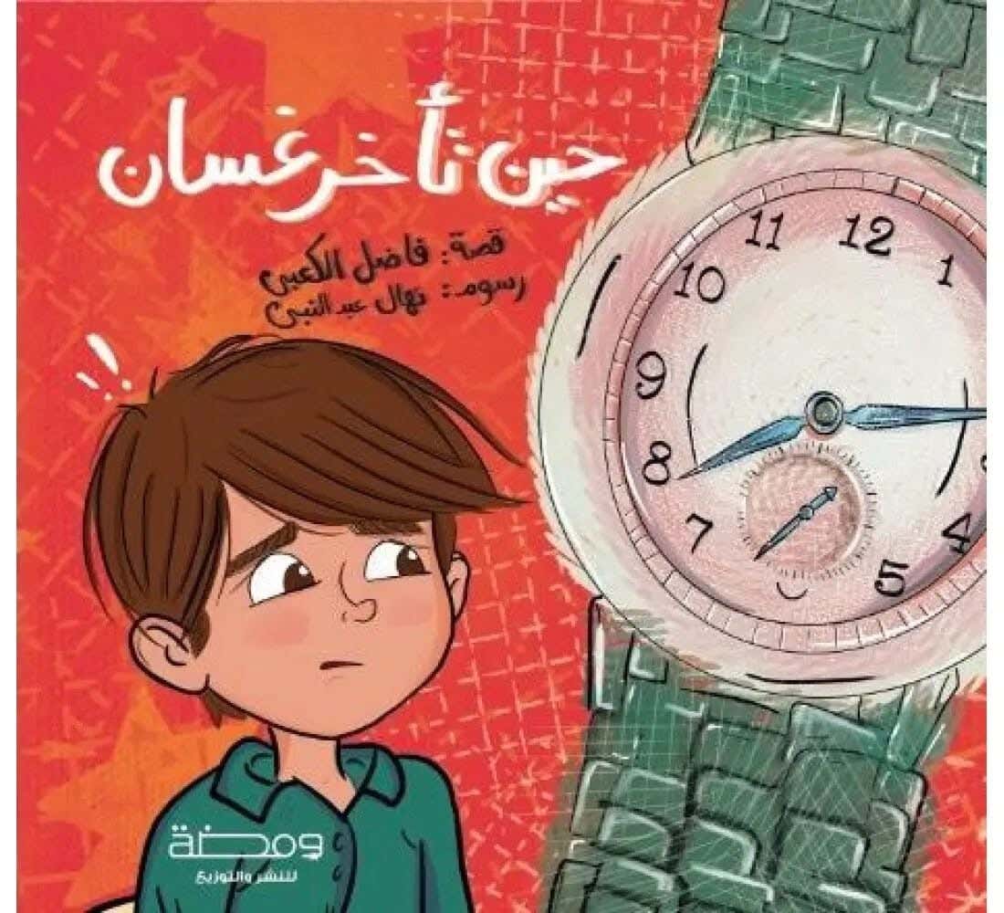 Wamidah R57-11 Late Ghassan Story - Multicolor
