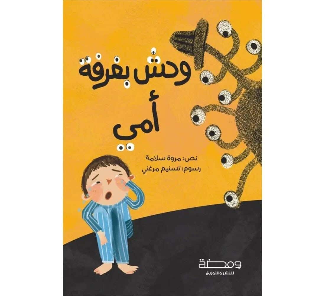 Wamidah R57-6 Monster Story in Mom's Room - Multicolor