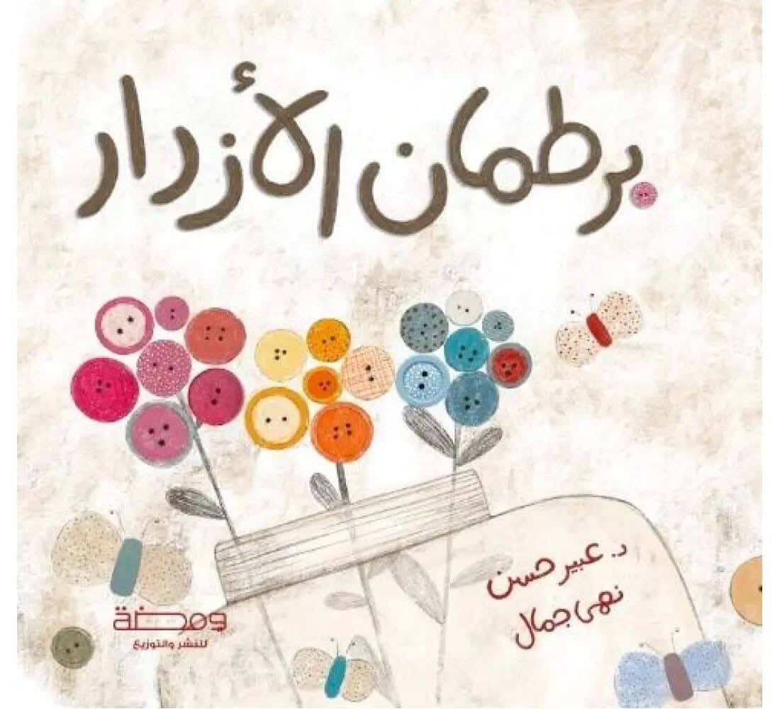 Wamidah R57-9 Button Jar Story - Multicolor
