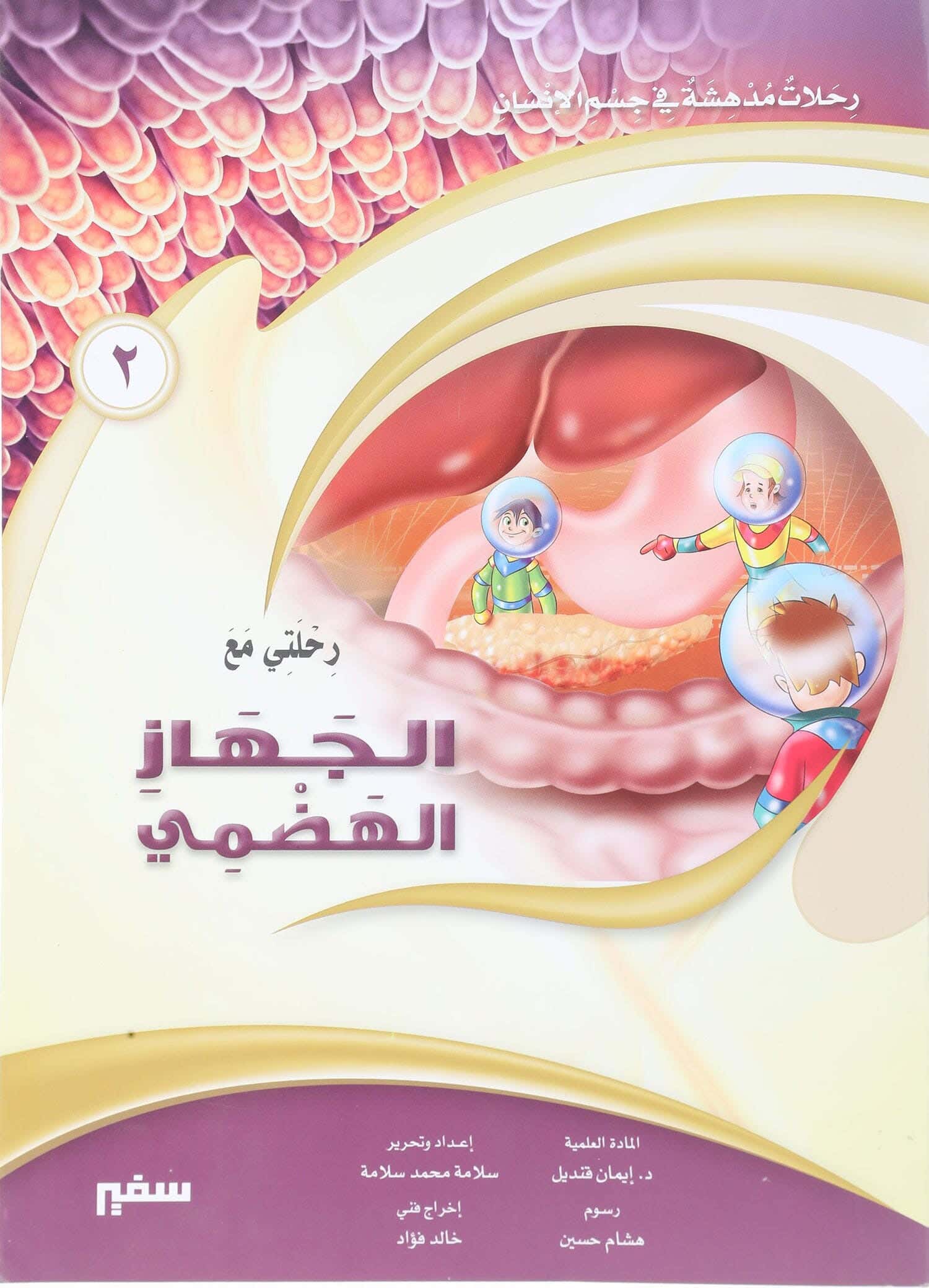 Digestive Educational Book For Kids, 16 Pages - Multicolor