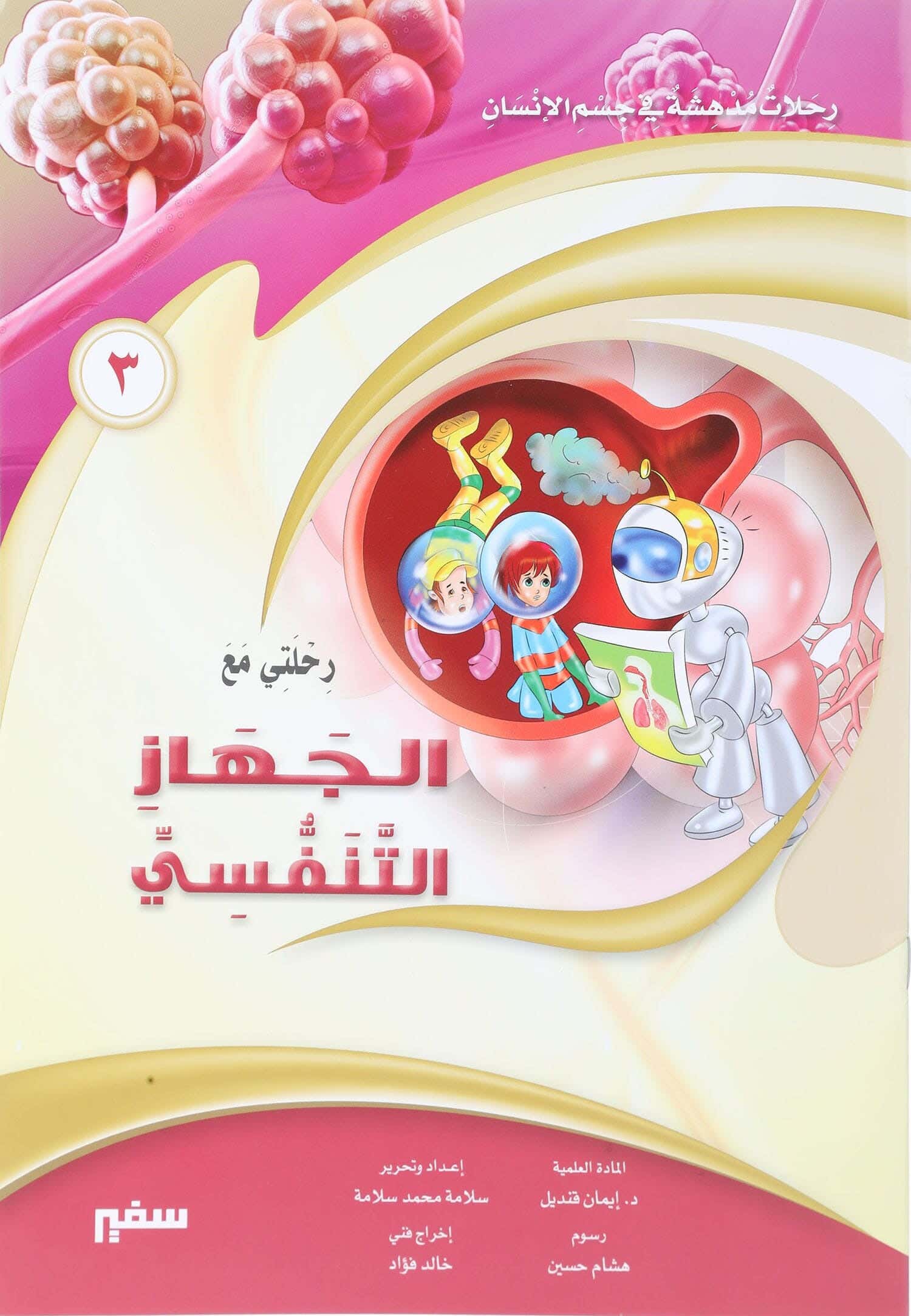 Respiratory Educational Book For Kids, 16 Pages - Multicolor