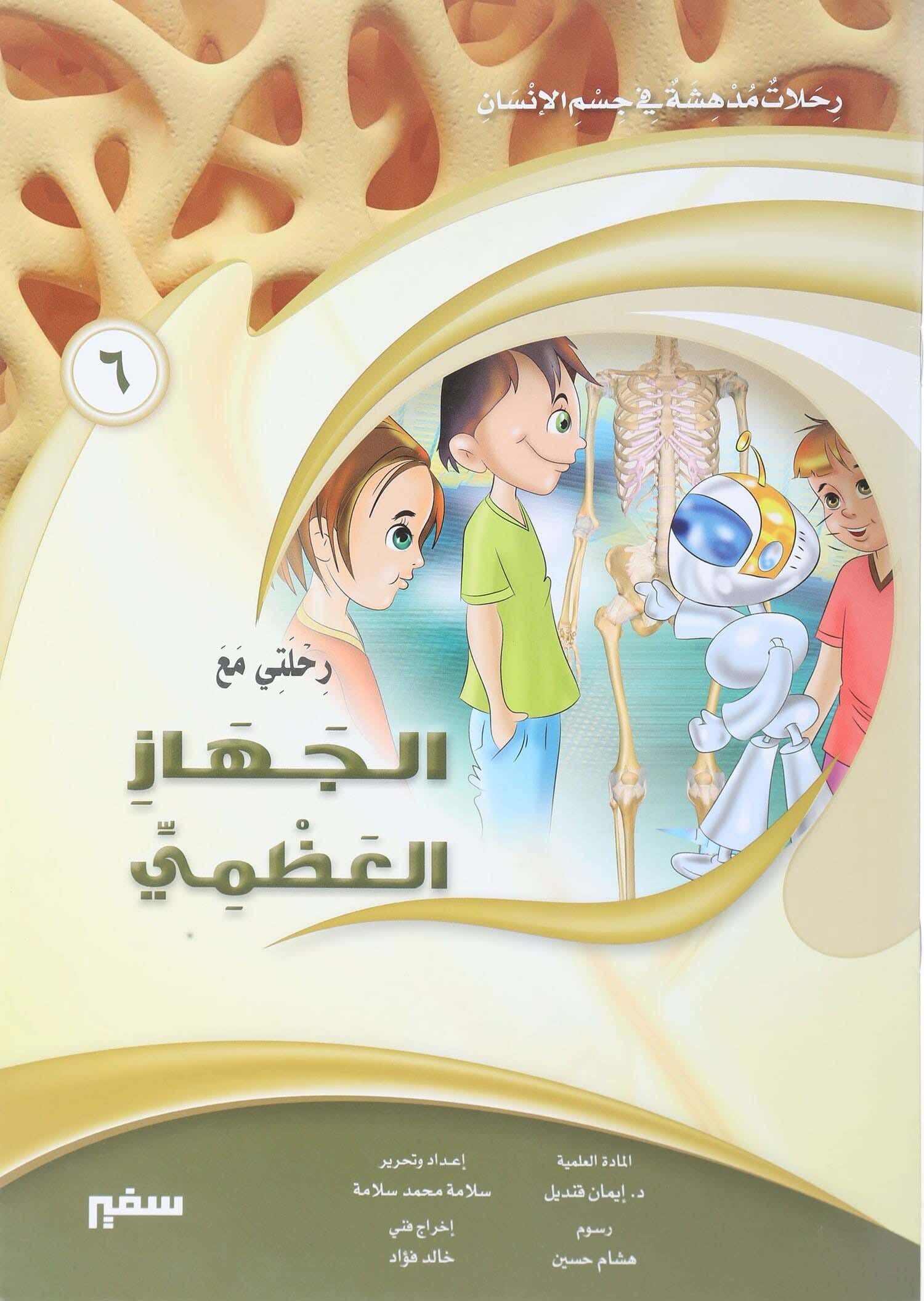 Skeletal Educational Book For Kids, 16 Pages - Multicolor