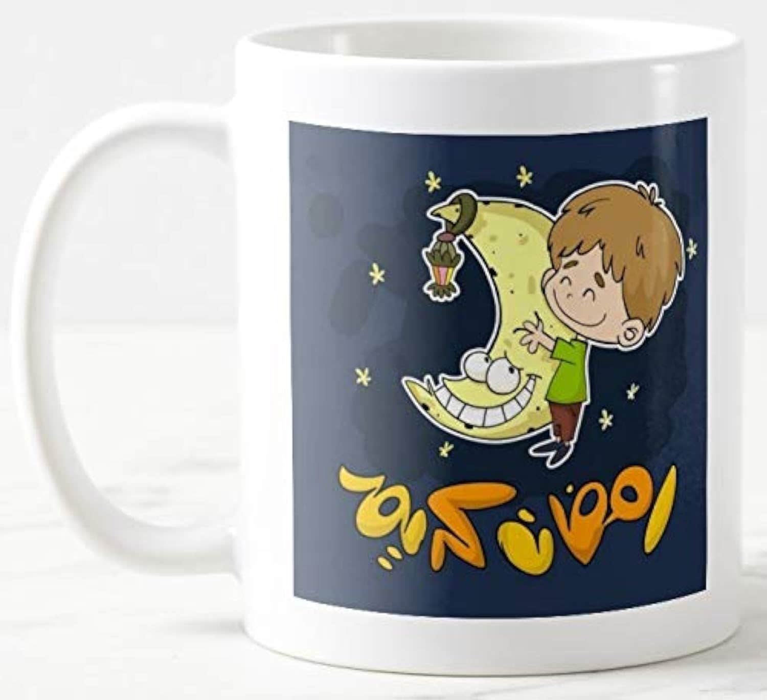 Ramadan Compliment 9 Ceramic Mug - Heavy Duty, Non-Slip