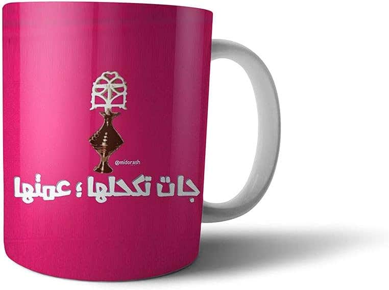 Arabic Phrase Ceramic Mug - Multi Color