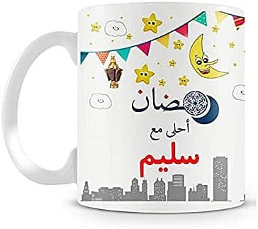 PrintHouse Ramadan White Ceramic Mug - Personalized Name - Classic Style