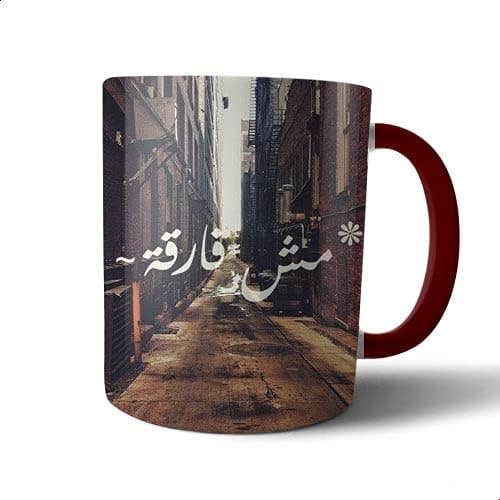 Bit-Hosny Ceramic Mug, Multi Color, 480g - Coffee Cups & Mugs