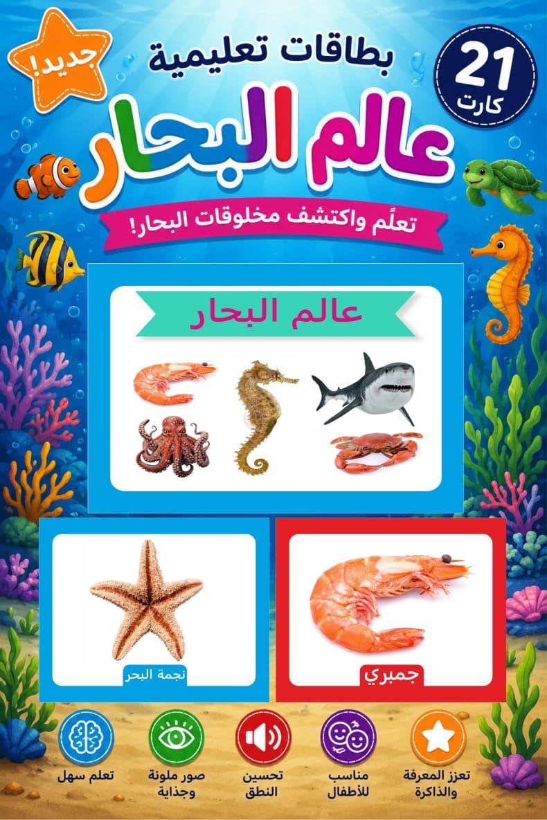 Flash Cards Educational Card "Sea World" Arabic Through 21 Of The Picture Cards .Nw 186