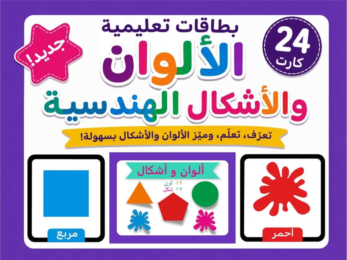 Flash Cards Educational Card "Colors and Geometric Shapes" Arabic Language Through 24 Illustrated Cards .Nw 189