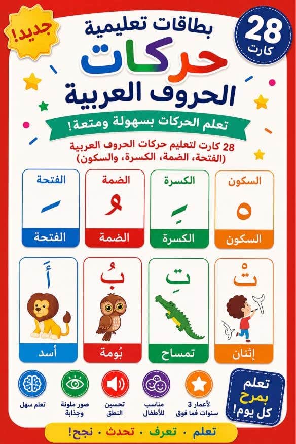 Flash Cards Flash Card Movements Arabic Letters Educational Learning Arabic Language (Hatch, Dha, Kasra and Sleep Cards) Through Picture Cards.Nw 185