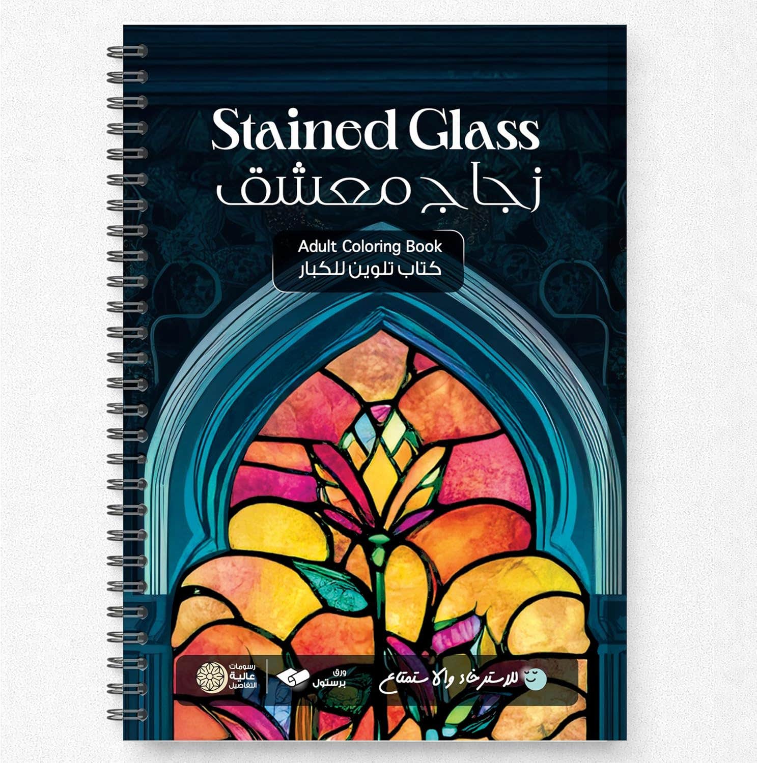 Stained Glass Coloring Book for Adults - 40 Pages - Bristol Paper + Ink Leak Proof Plastic Divider Gift - Best Coloring Books Glass Shapes - Mandala