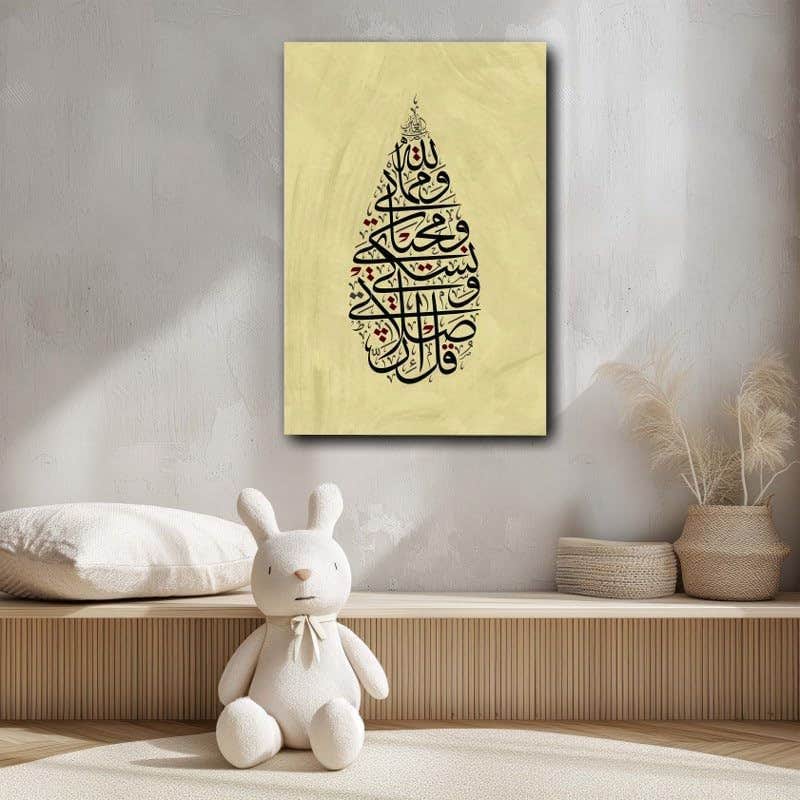 Surah Al-An'am Canvas Prints Wall Art 90x60