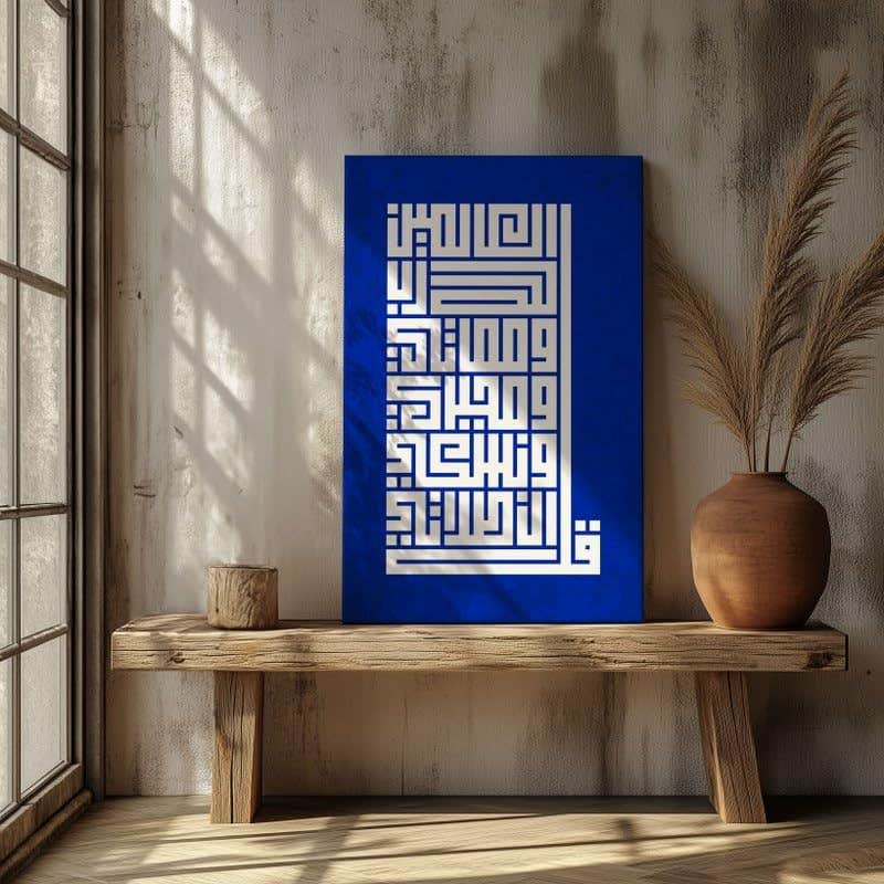 Surah Al-An'am By Blue Kufic Canvas Prints Wall Art 120x80