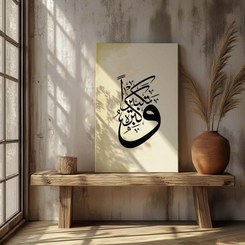 Calligraphy Islamic Printed On Canvas Wall Art 120x80