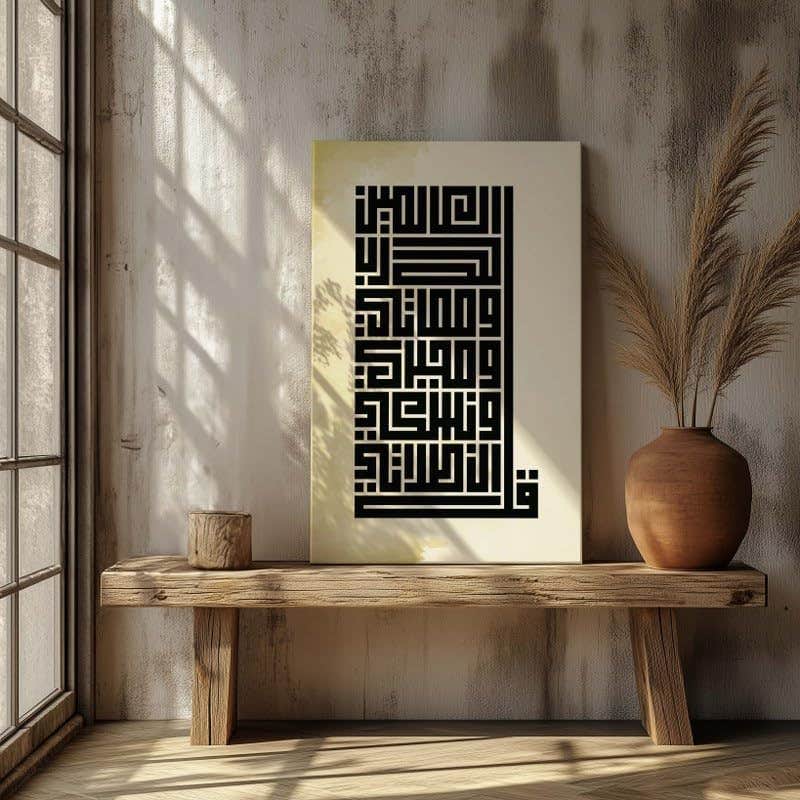 Surah Al-An'am By Black Kufic Canvas Prints Wall Art 120x80