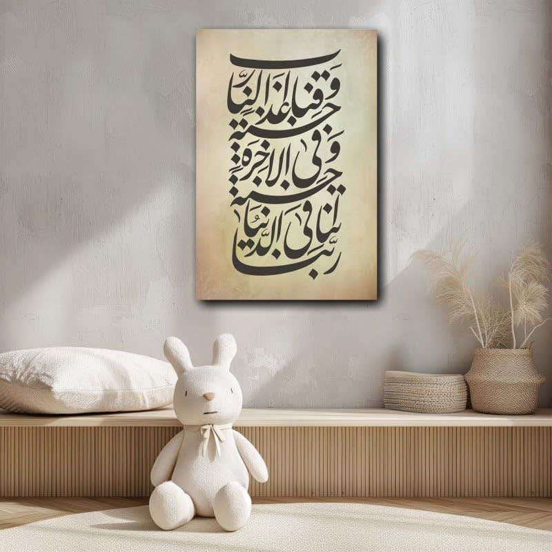 Beige Surah Al-Baqarah On Canvas Printed Wall Art 120x80