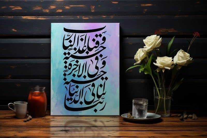 Colorful Surah Al-Baqarah On Canvas Printed Wall Art 120x80
