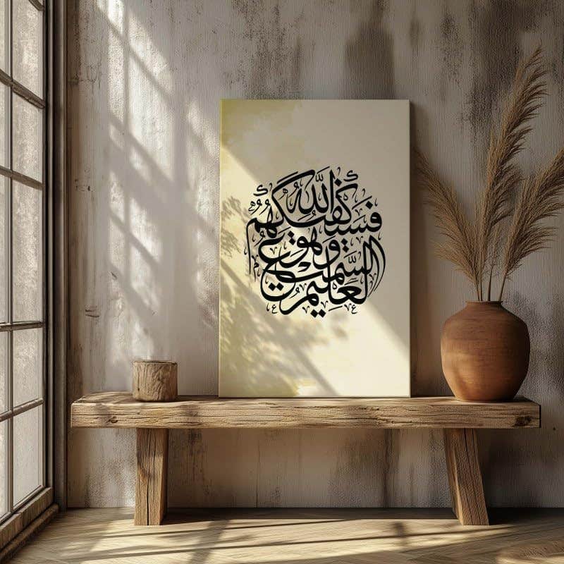 Quran Verse Surah Al-Baqarah On Canvas Printed Wall Art 120x80