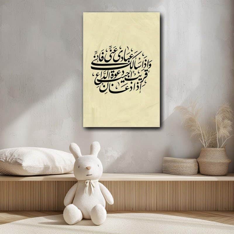 "If My servants ask you about Me" Printed On Canvas Wall Art 120x80