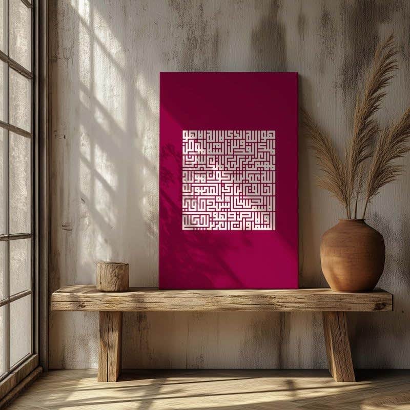 The Last Two Verses Of Surah Al-Hashr Printed On Canvas Wall Art 120x80