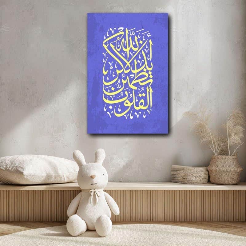 Ala Bizikrillahi Tatmainnal Quloob Printed On Canvas Wall Art 120x80