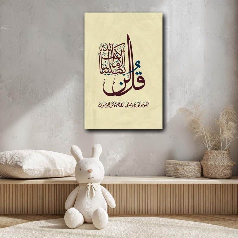 Say"Nothing will ever happen to us except what Allah has destined for us." Canvas Printed Wall Art 120x80