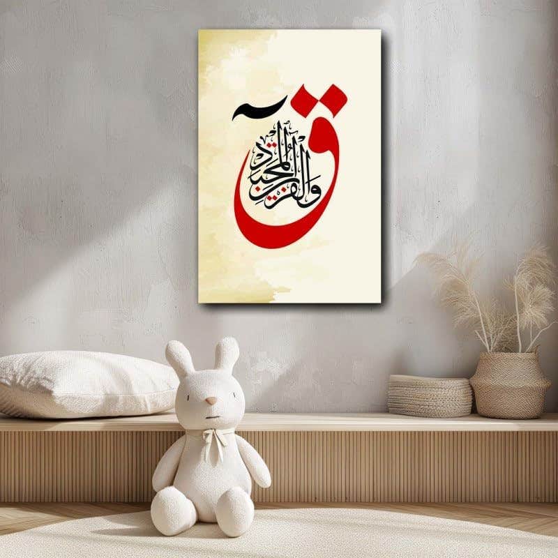 Quranic Arabic Calligraphy Surah Qaf Canvas Printed 120x80