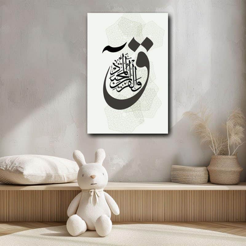 Quranic Calligraphy Surah Qaf Canvas Printed 120x80