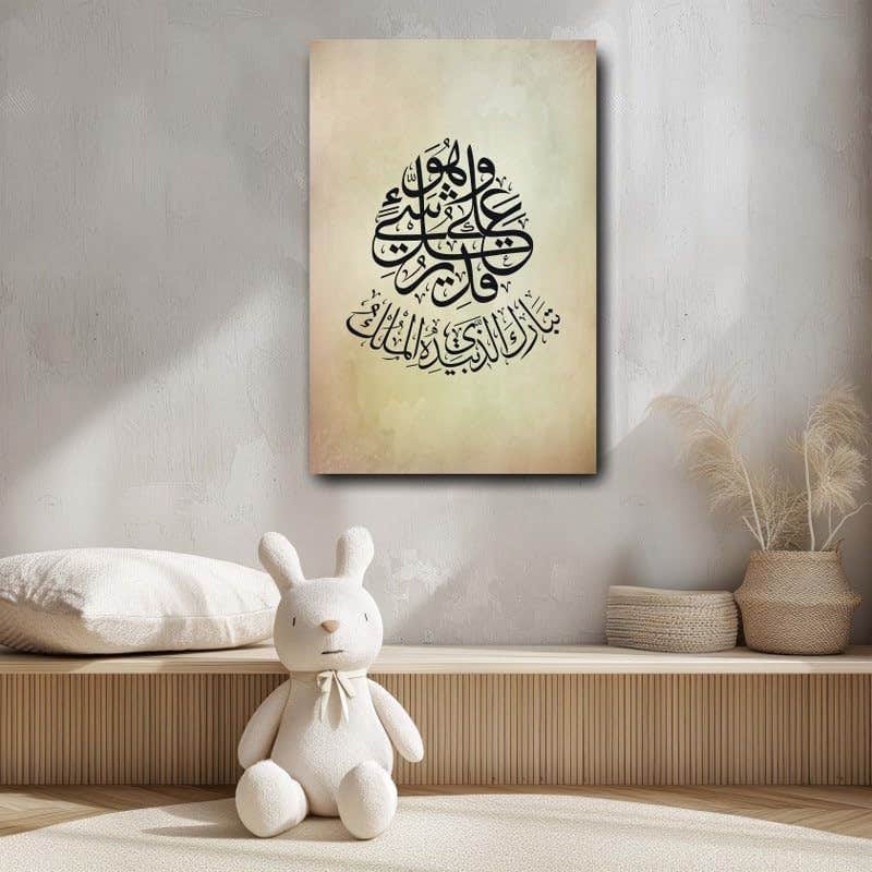 Surah Tabarak Islamic Canvas Printed 120x80