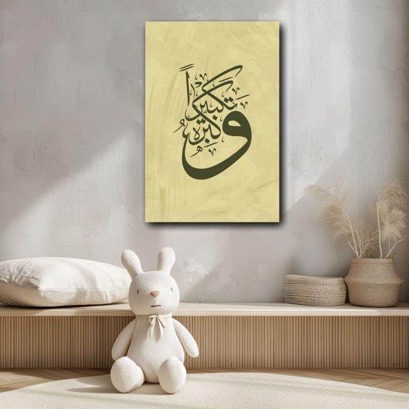 Takbeer Printed On Canvas Wall Art 120x80