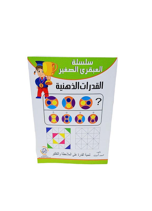 El-Safwa Color By Number Book For Children - Multicolor